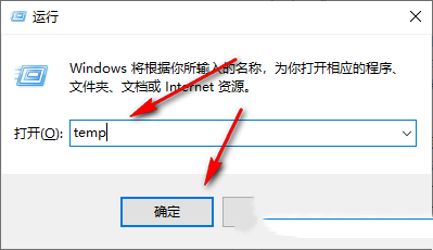 Win10怎么删除temp文件夹内容