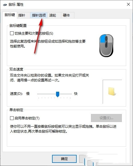 Win10鼠标移动时有残影怎么办