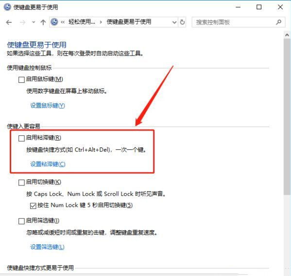 Win10怎么解除Ctrl键自动锁定