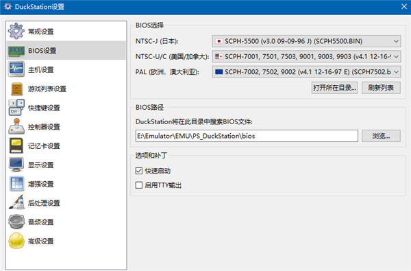 duckstation模拟器