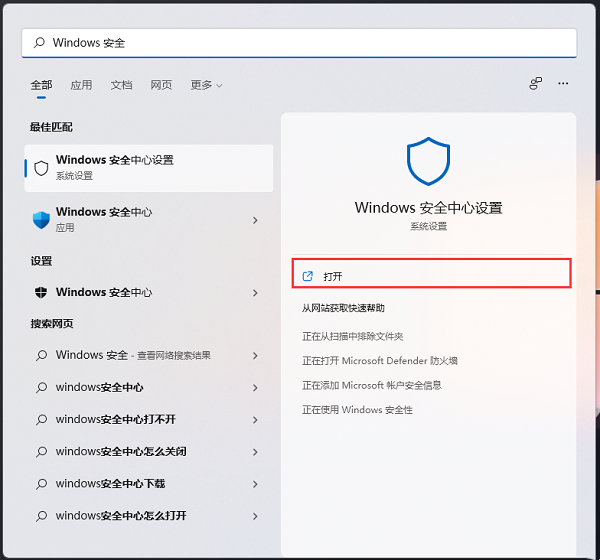 Win11安全中心如何添加排除项