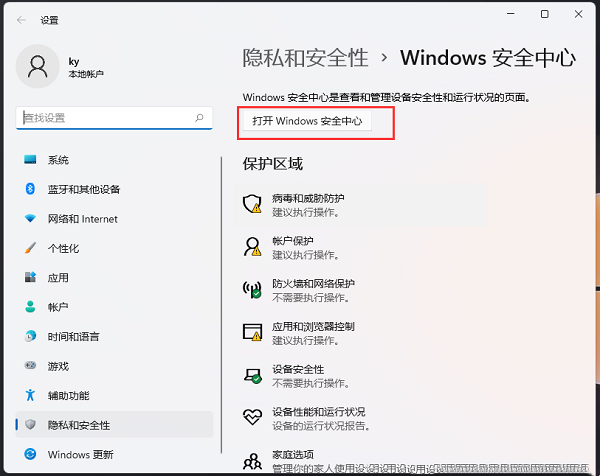 Win11安全中心如何添加排除项