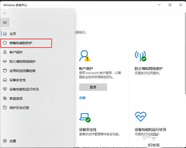 Win11安全中心如何添加排除项