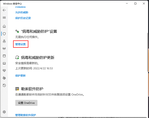 Win11安全中心如何添加排除项