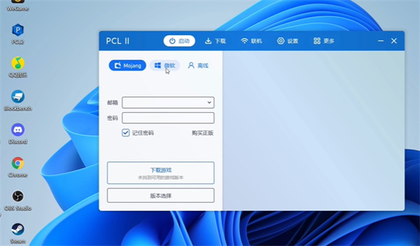 PCL2启动器正版