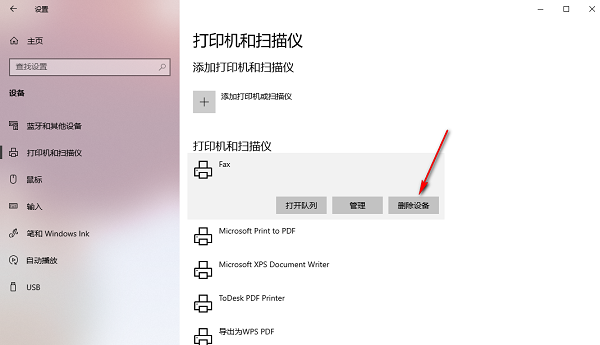 Win10如何删除多余的打印机