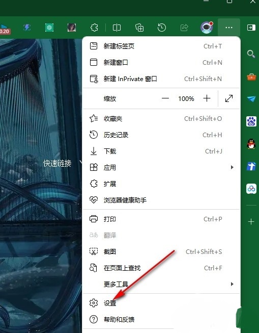 Edge浏览器怎么开启增强型拼写检查功能