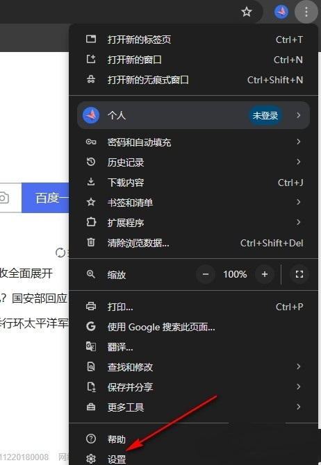 谷歌浏览器怎么设置使用标准预加载功能