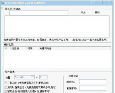 昊飞上网监控精灵最新版