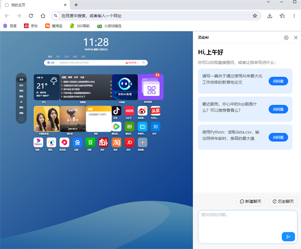 AI桌面浏览器