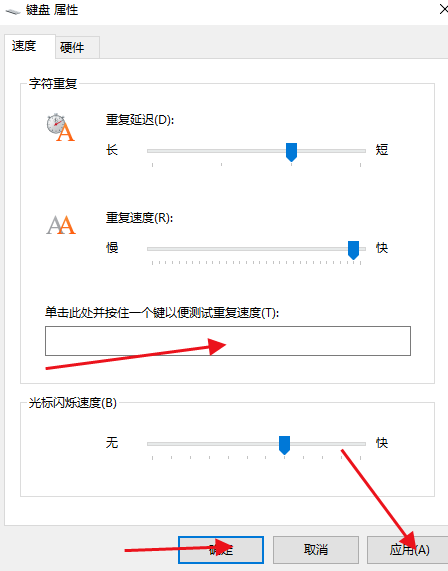 win10怎么调键盘重复速度