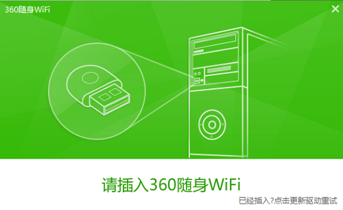 360随身wifi驱动