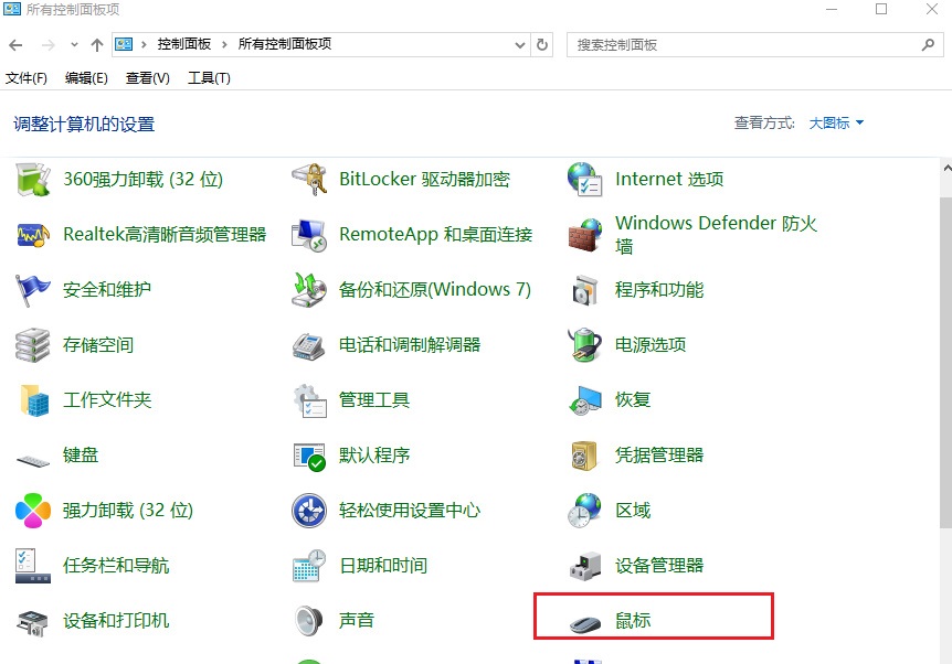 win10怎么设置鼠标单击锁定功能