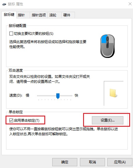 win10怎么设置鼠标单击锁定功能