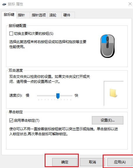 win10怎么设置鼠标单击锁定功能