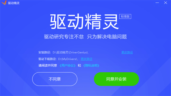 万能驱动精灵电脑版