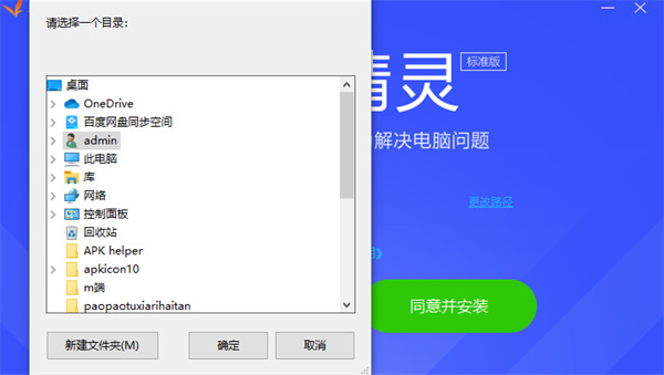 万能驱动精灵电脑版