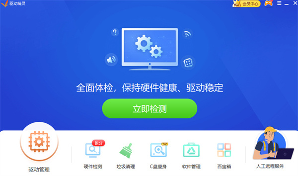 万能驱动精灵电脑版