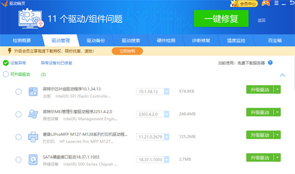 万能驱动精灵电脑版