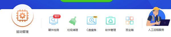 万能驱动精灵电脑版