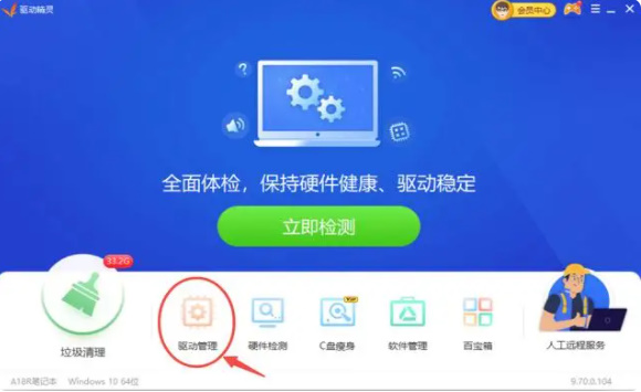 万能驱动精灵离线版
