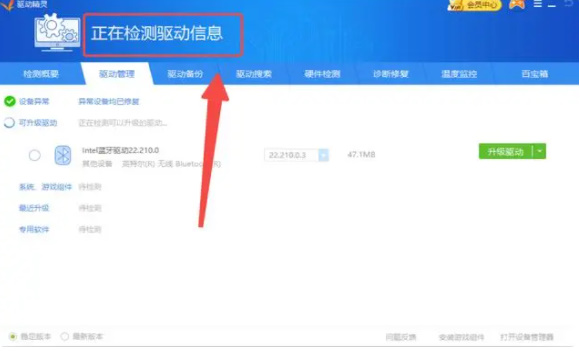 万能驱动精灵离线版