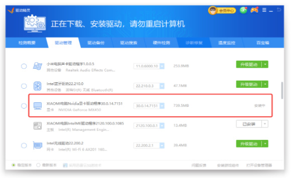 万能驱动精灵离线版