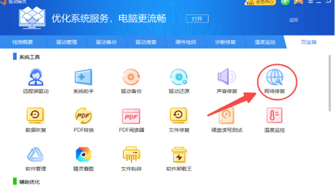 驱动精灵标准版