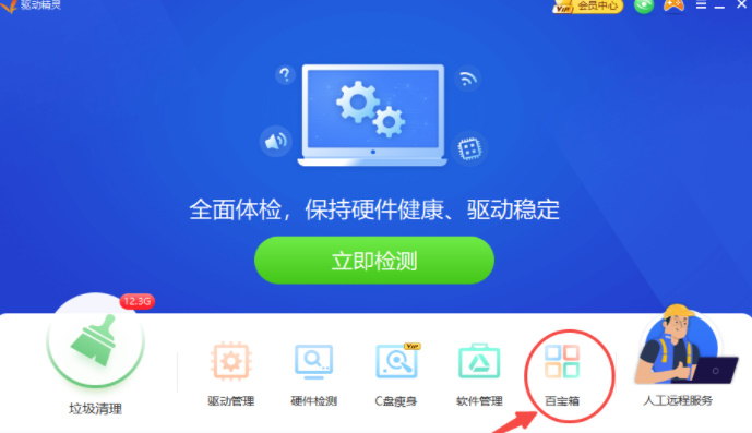 驱动精灵标准版