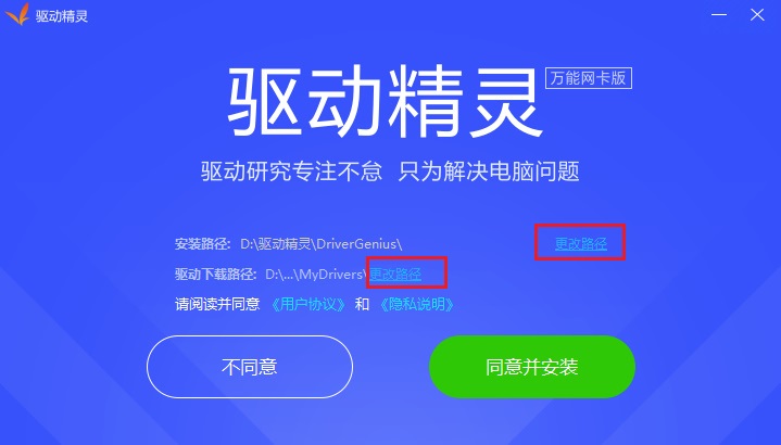 驱动精灵网卡版
