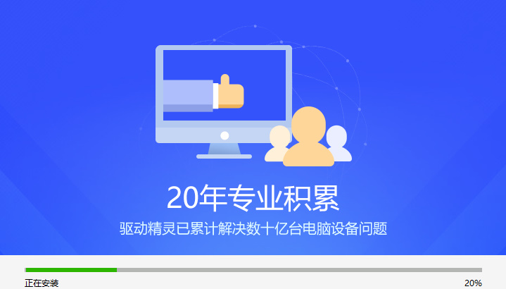 驱动精灵网卡版