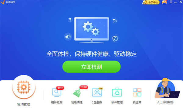 驱动精灵离线版
