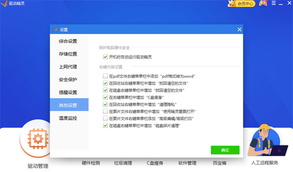 驱动精灵万能网卡版