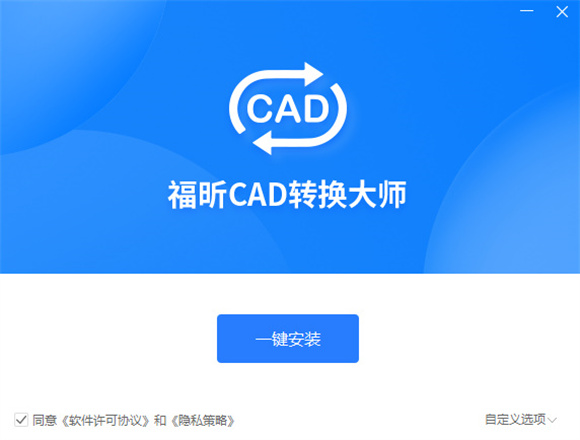 福昕CAD转换大师