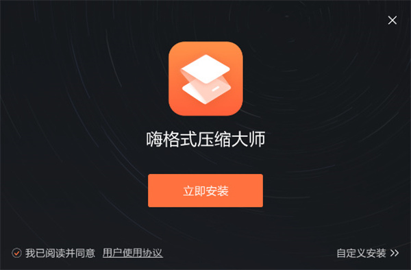 嗨格式压缩大师正式版