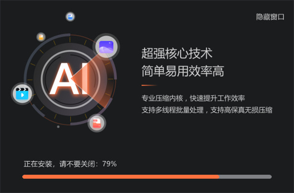 嗨格式压缩大师正式版