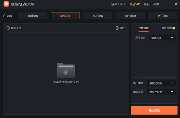 嗨格式压缩大师正式版