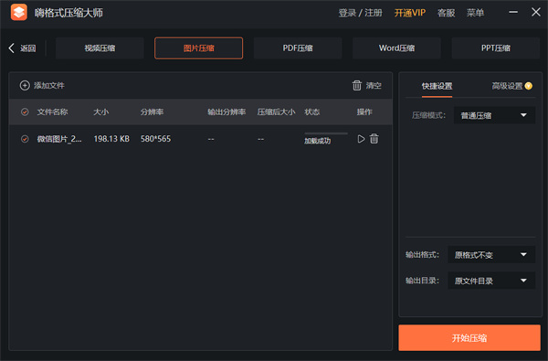嗨格式压缩大师正式版