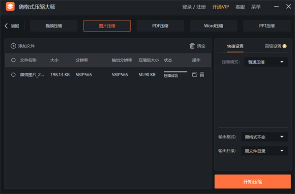 嗨格式压缩大师正式版