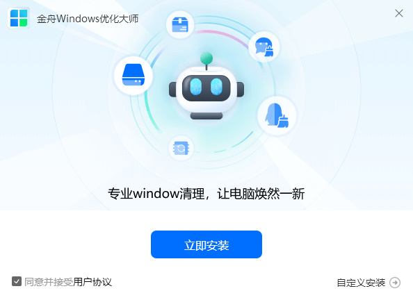 金舟Windows优化大师电脑版