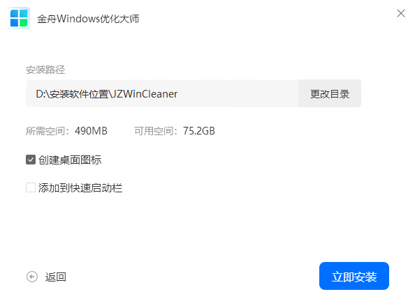 金舟Windows优化大师电脑版