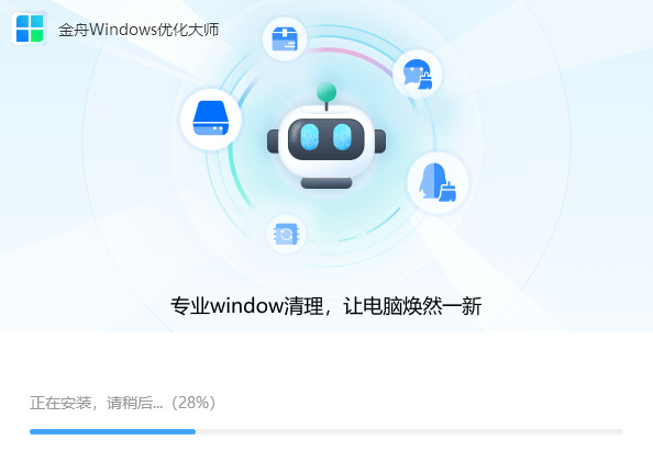 金舟Windows优化大师电脑版