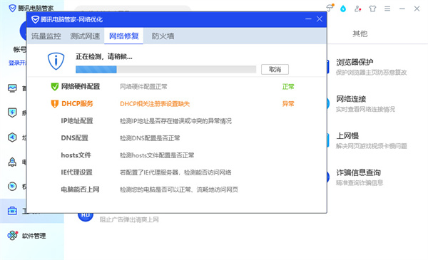 腾讯电脑管家网络修复在哪