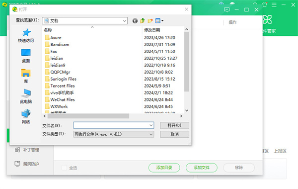 360安全卫士信任文件在哪里设置