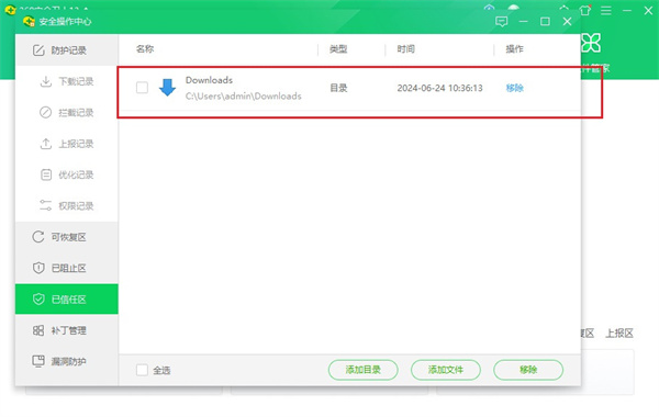 360安全卫士信任文件在哪里设置