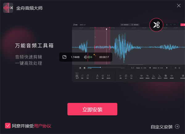 金舟音频大师32位
