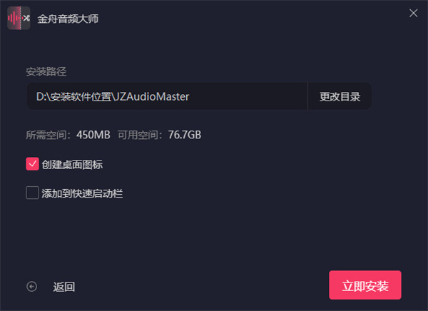 金舟音频大师32位