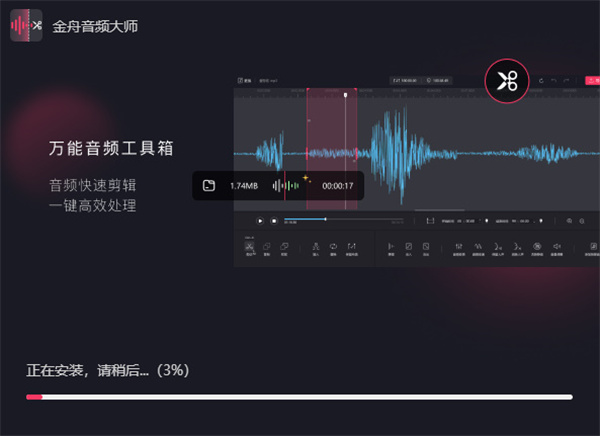 金舟音频大师32位