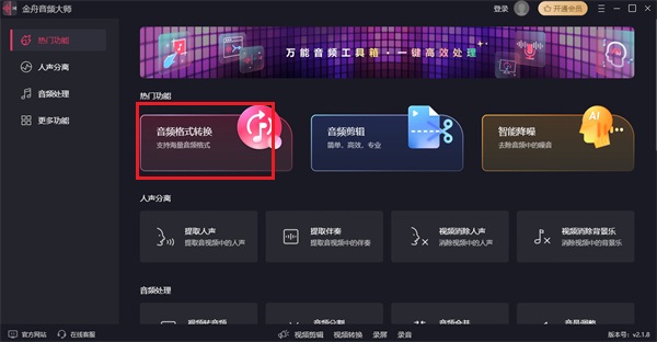 金舟音频大师64位