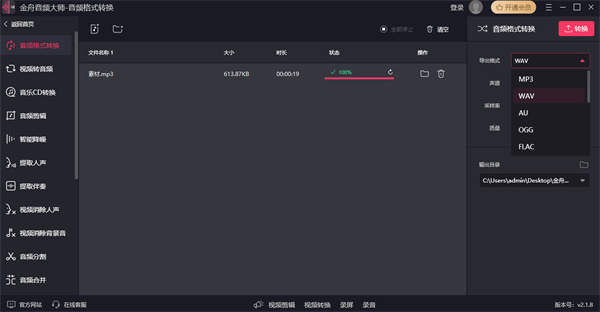 金舟音频大师64位